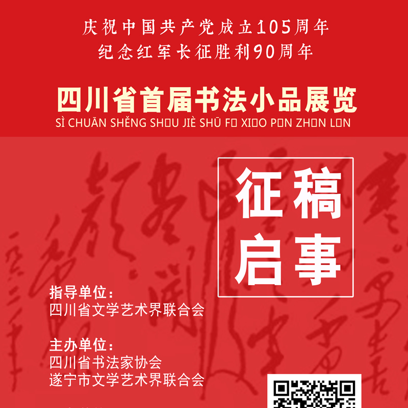征稿启事| 庆祝中国共产党成立105周年 纪念红军...