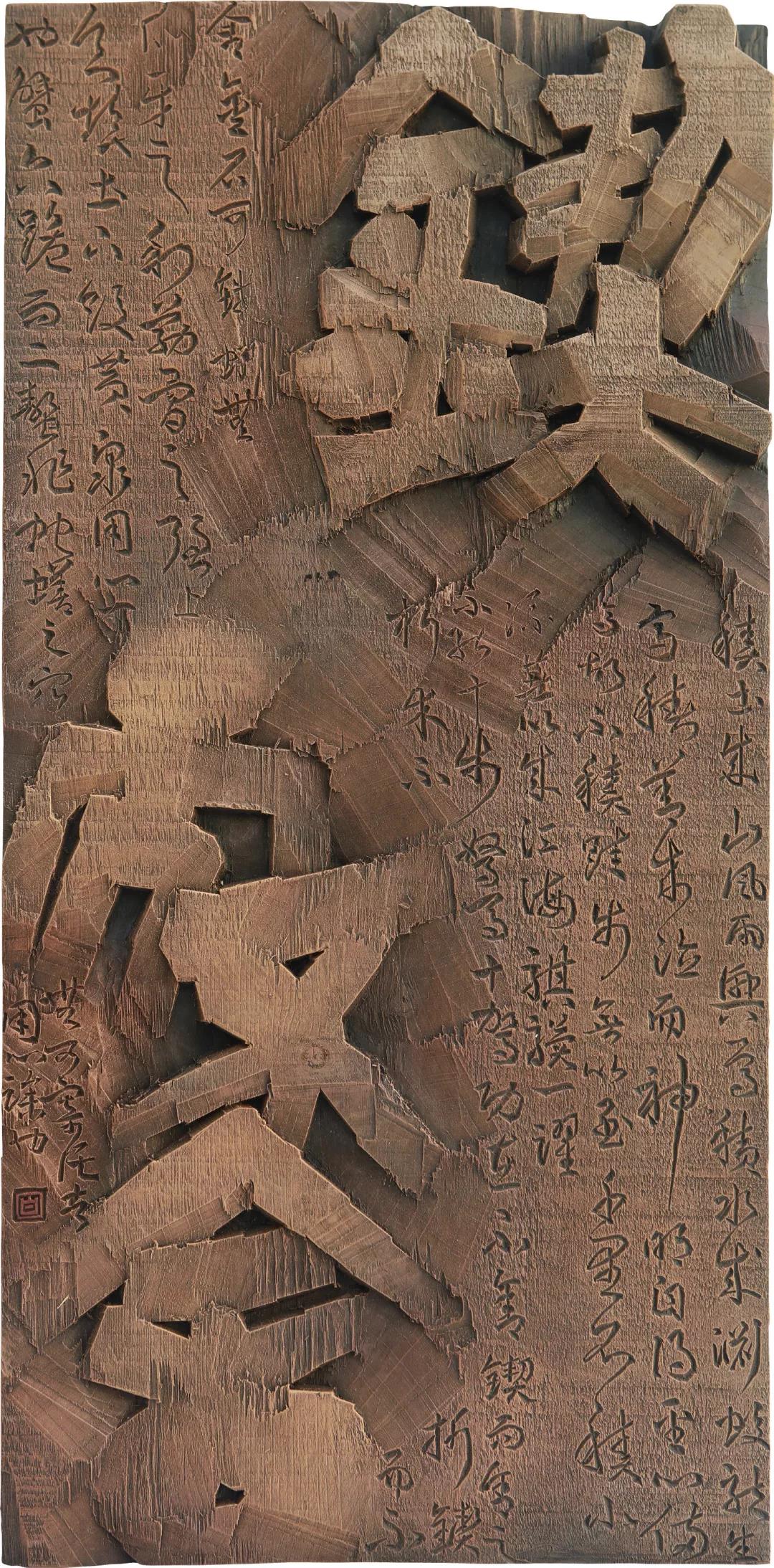 快讯| 四川省第二届现代刻字艺术作品展在成都画院开幕